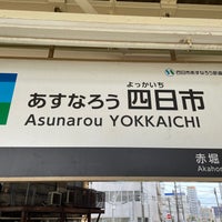 Photo taken at Asunarou Yokkaichi Station by JM on 7/15/2023