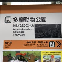 Photo taken at Tama Monorail Tama-Dobutsukoen Station by JM on 11/8/2020