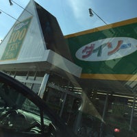 ダイソー アオヤマ大牟田北磯店 Discount Store In 大牟田市 ダイソー アオヤマ大牟田北磯店 Discount Store In 大牟田市