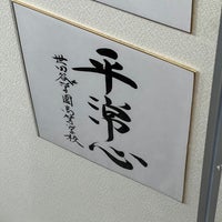 Photo taken at 代々木ゼミナール 本部校 (代ゼミタワー) by KRNT on 1/10/2023