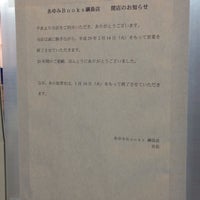 Photo taken at あゆみBOOKS 綱島店 (Ayumi Books) by つくも o. on 1/10/2017
