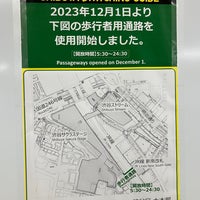 Photo taken at JR 渋谷駅 新南口 by つくも o. on 12/1/2023