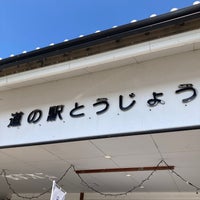 Photo taken at 道の駅 とうじょう by ゆにに に. on 5/4/2024