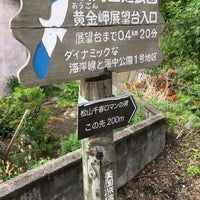 黄金岬 積丹町 北海道 黄金岬 積丹町 北海道