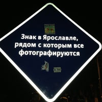 Photo taken at Знак в Ярославле, рядом с которым все фотографируются by Tim P. on 7/28/2013