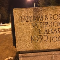 Photo taken at Вечный огонь by Светлана В. on 3/21/2017