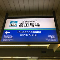 Photo taken at Seibu Takadanobaba Station (SS02) by atsushi s. on 4/3/2016