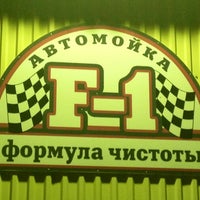 Photo taken at Автомойка F-1 by Маша И. on 8/17/2013