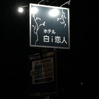 ホテル 白i恋人 Hotel In 旭川市