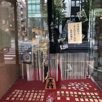 Photo taken at 奥野かるた店 by EN on 8/16/2019