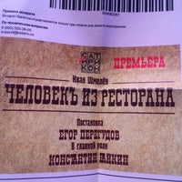 Photo taken at Театр Сатирикон им. Аркадия Райкина by Ksy on 1/24/2016