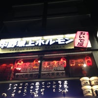 中野坂上ホルモン Agora Fechado 中野区 1 Dica De 140 Clientes 中野坂上ホルモン Agora Fechado 中野区 1 Dica De 140 Clientes