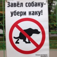 Photo taken at Площадка для собак by artem m. on 9/3/2014