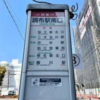 Photo taken at 調布駅南口バスターミナル by POOH on 3/14/2023