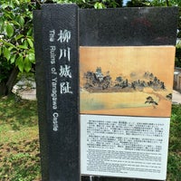 柳川城址 本城町 柳川城址 本城町