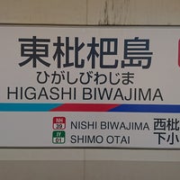 Photo taken at Higashi-Biwajima Station by Matsu on 2/11/2018