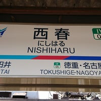 Photo taken at Nishiharu Station (IY04) by Matsu on 12/23/2017