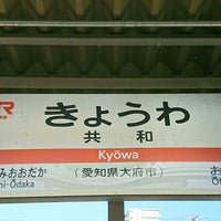 Photo taken at Kyōwa Station by Matsu on 9/18/2017