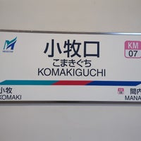 Photo taken at Komakiguchi Station by Matsu on 12/24/2023