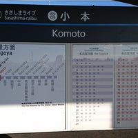 Photo taken at Komoto Station (AN03) by Matsu on 11/2/2018
