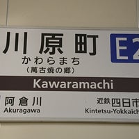 Photo taken at Akuragawa Station by Matsu on 2/8/2019