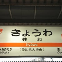 Photo taken at Kyōwa Station by Matsu on 1/24/2019