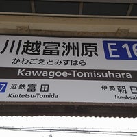 Photo taken at KawagoeTomisuhara Station by Matsu on 3/3/2019