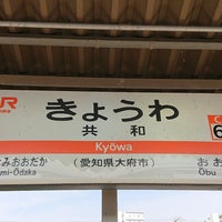 Photo taken at Kyōwa Station by Matsu on 5/3/2019