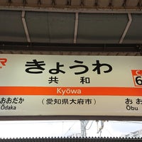 Photo taken at Kyōwa Station by Matsu on 8/27/2019