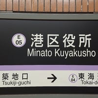 Photo taken at Minato Kuyakusho Station (E05) by Matsu on 10/7/2019