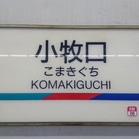 Photo taken at Komakiguchi Station by Matsu on 11/28/2018