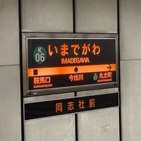 Photo taken at Imadegawa Station (K06) by Jason L. on 9/18/2023