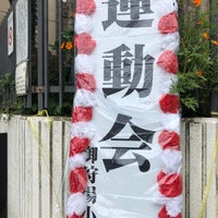 Photo taken at Mikariba Elementary School by 正和 望. on 9/21/2019