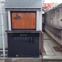 近松門左衛門の墓 中央区 Osaka 大阪府