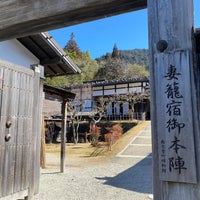 Photo taken at 南木曽町博物館 妻籠宿本陣 by Kazu O. on 2/9/2020