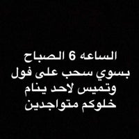 فوال صباح الخير المطار