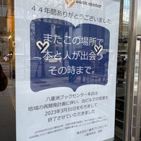 Photo taken at Yaesu Book Center by Kazu I. on 4/3/2023