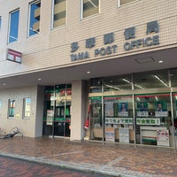 Photo taken at Tama Post Office by Kazu I. on 1/21/2020