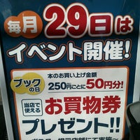 Bookoff 向ヶ丘遊園駅前店 多摩区 多摩区登戸2102 1
