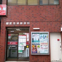 Photo taken at Kojimachi Hondori Post Office by 管理官 〒. on 1/17/2021