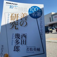 Photo taken at BOOKSなかだ by ねり郎 on 4/13/2024