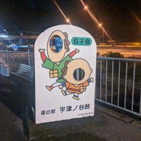 Photo taken at 道の駅 宇津ノ谷峠（下り/静岡市側） by public y. on 9/9/2023