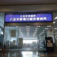 八王子市役所 八王子駅南口総合事務所 2個のtips