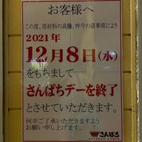 Photo taken at ラーメン さんぱち 豊見城店 by erika y. on 12/8/2021