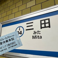 Photo taken at Mita Station by Changi on 3/19/2023