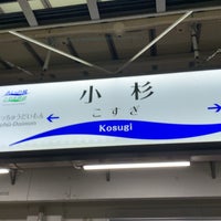 Photo taken at Kosugi Station by M1nPy on 4/4/2022