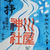 川屋神社 野田市 千葉県