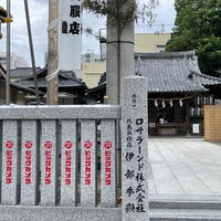 Photo taken at 御嶽神社 by みねむ on 9/22/2023