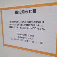 おもちゃ屋さんの倉庫 ららぽーと甲子園店 西宮市 兵庫県