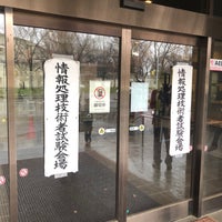 Photo taken at 北海道大学 高等教育推進機構 by おうどん on 4/17/2021